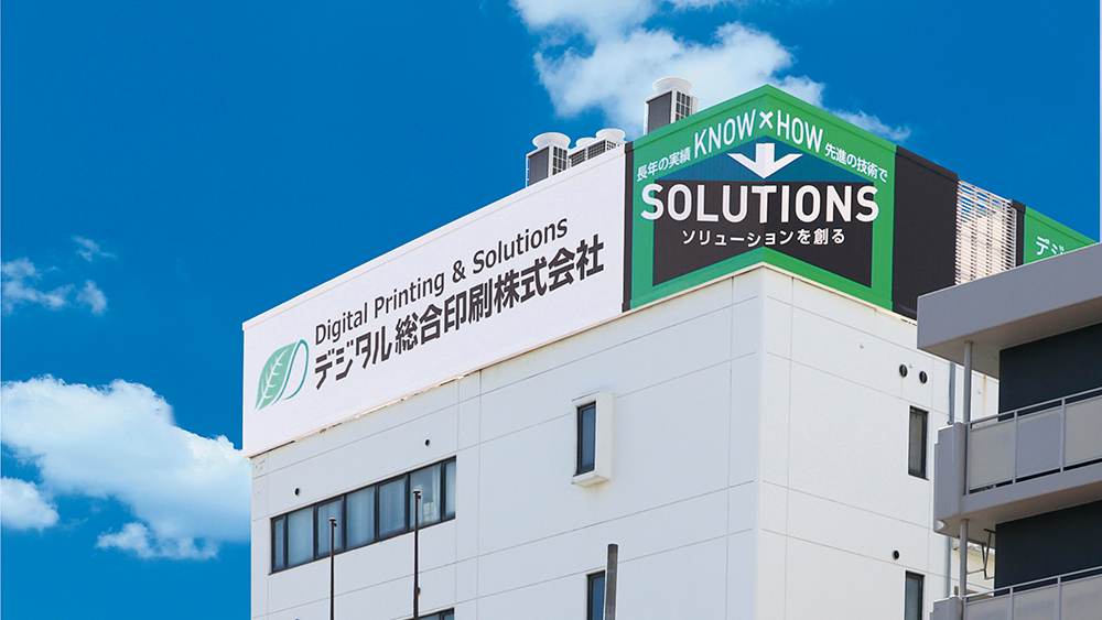 デジタル総合印刷